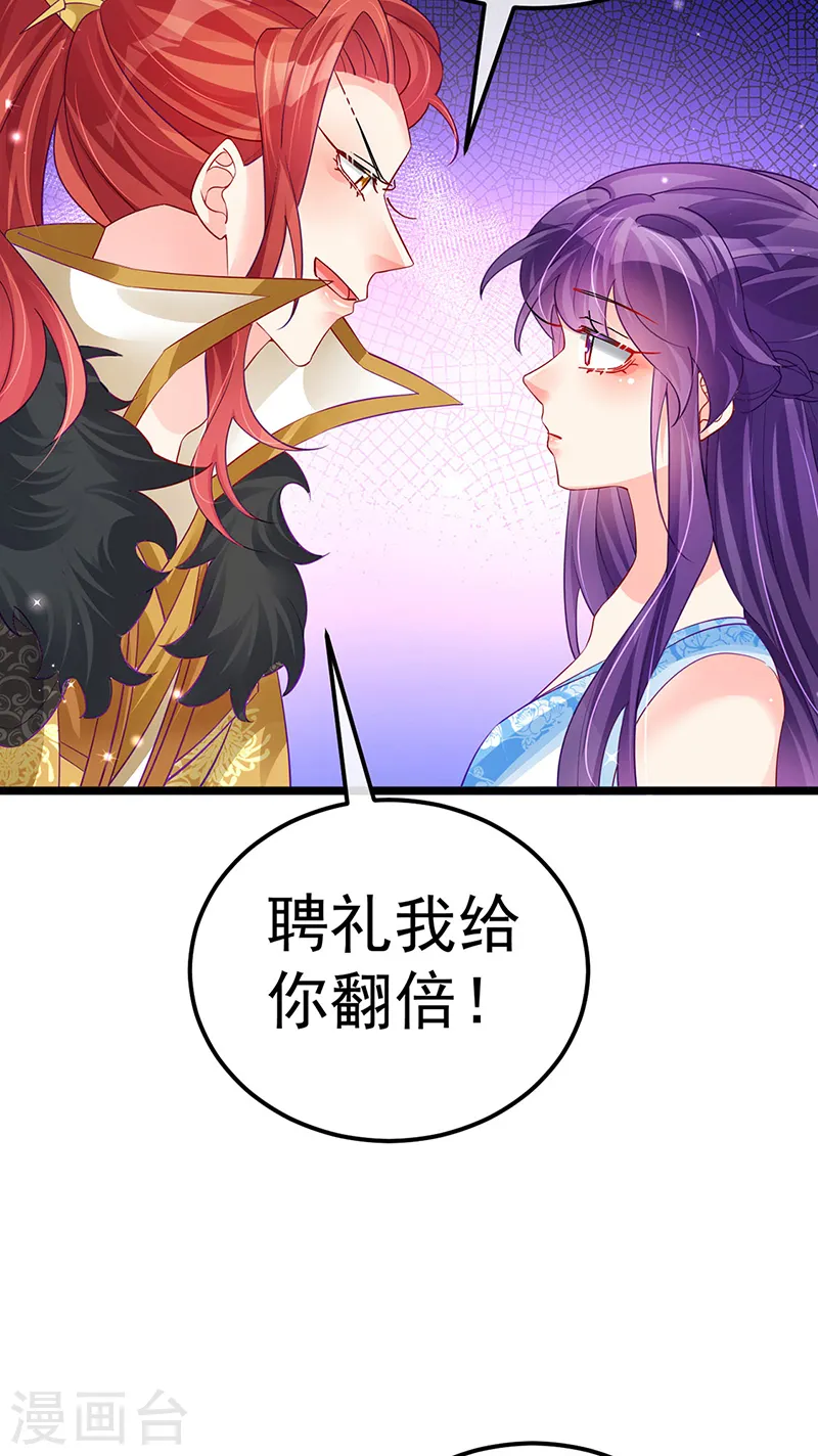 第86话 银月要杀我？情书 第13页
