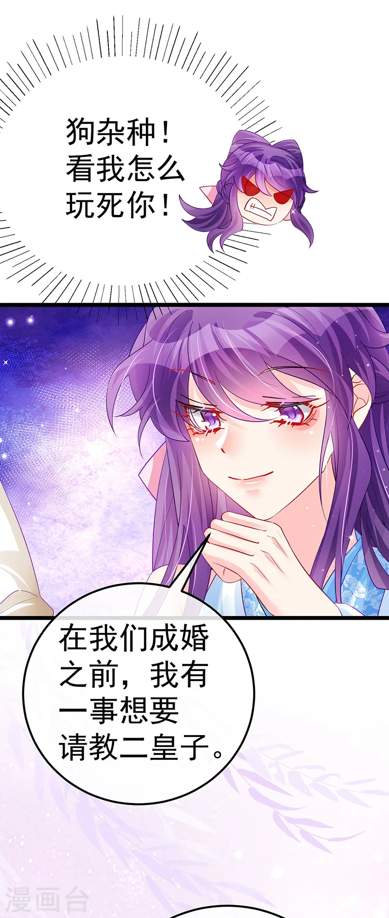 第86话 银月要杀我？情书 第15页