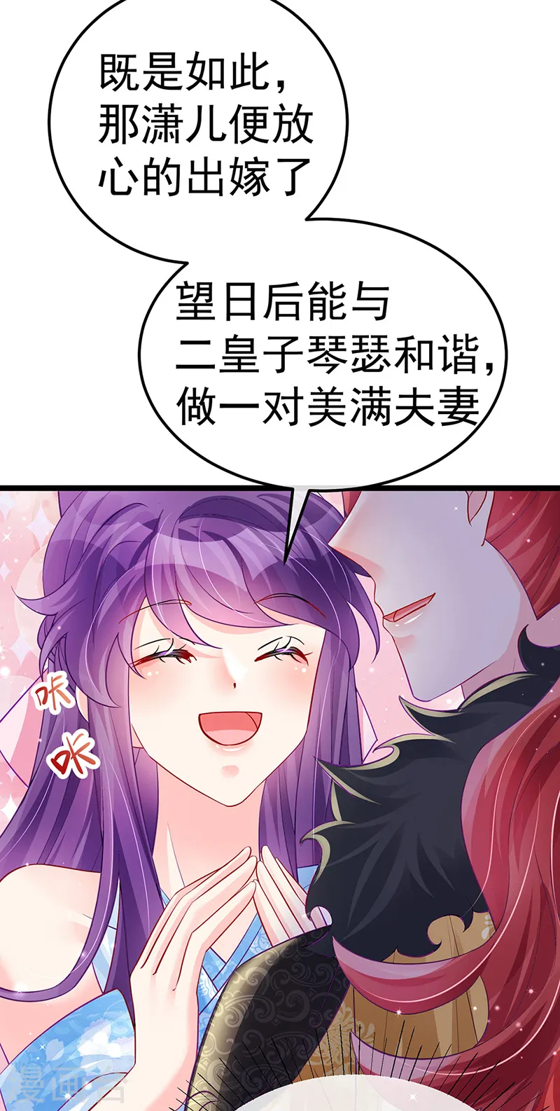 第86话 银月要杀我？情书 第18页