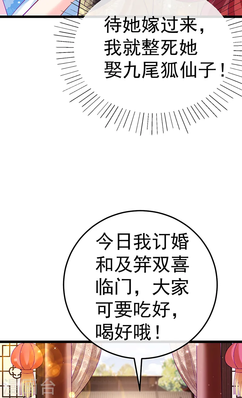 第86话 银月要杀我？情书 第19页