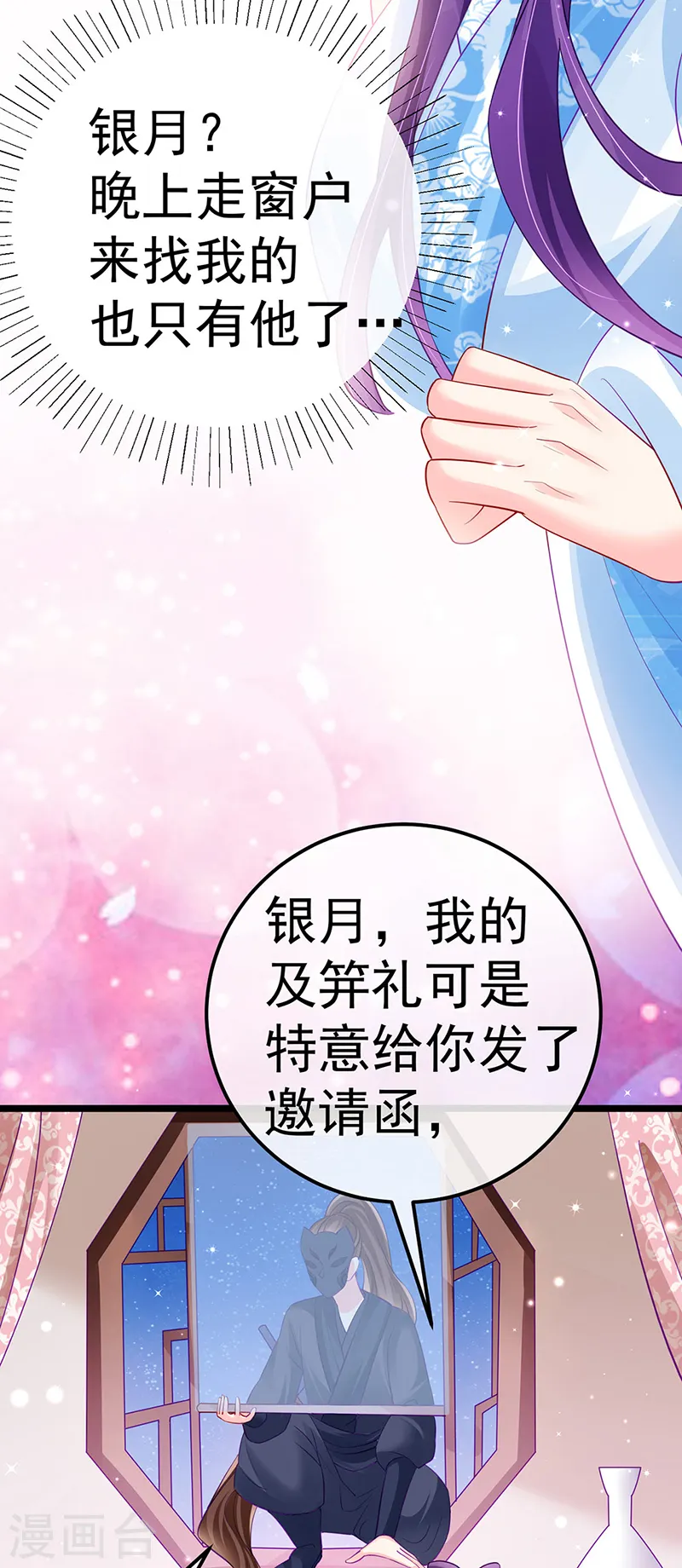 第86话 银月要杀我？情书 第24页