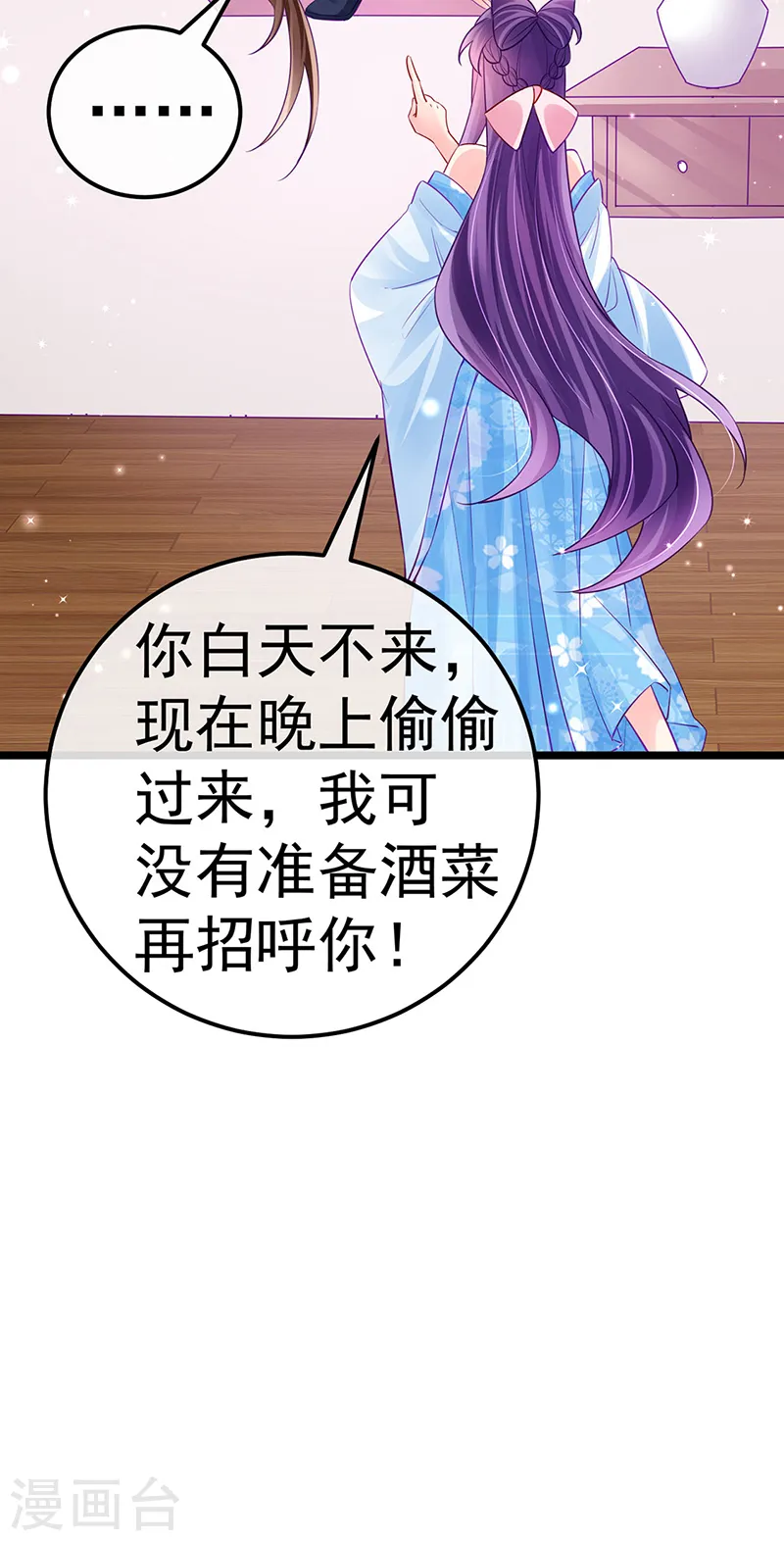 第86话 银月要杀我？情书 第25页