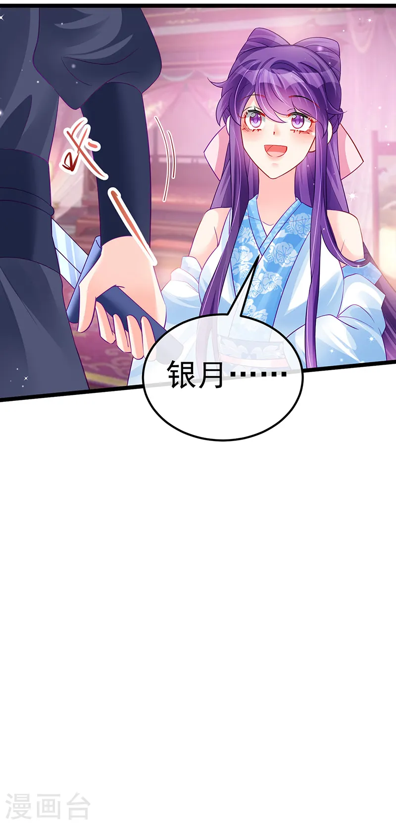 第86话 银月要杀我？情书 第26页