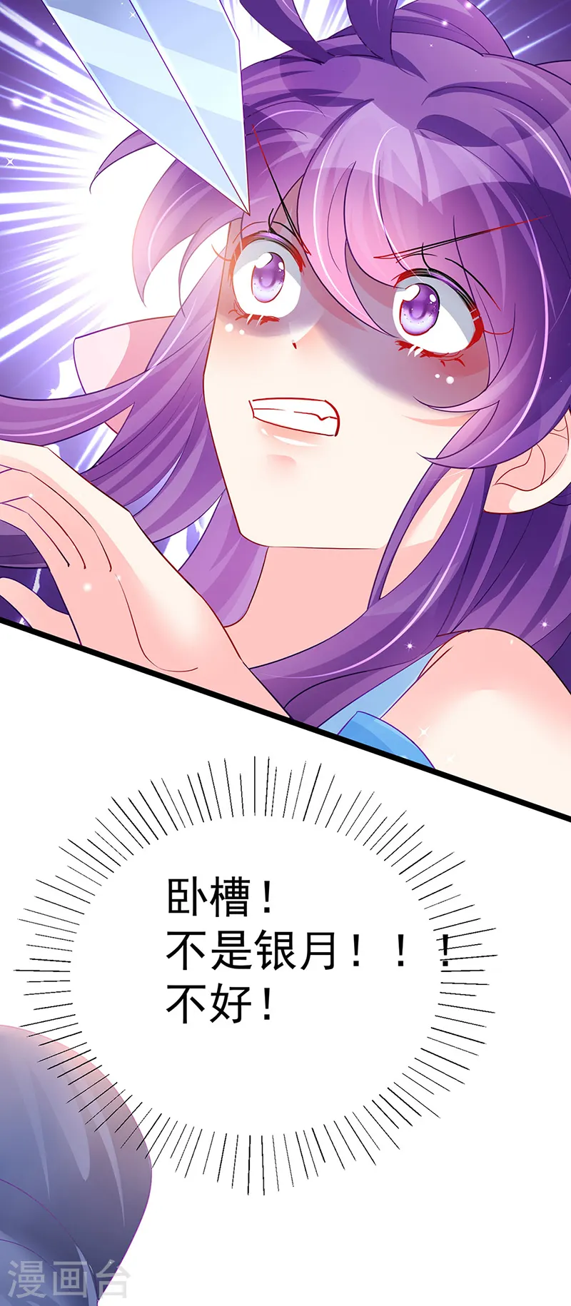第86话 银月要杀我？情书 第29页