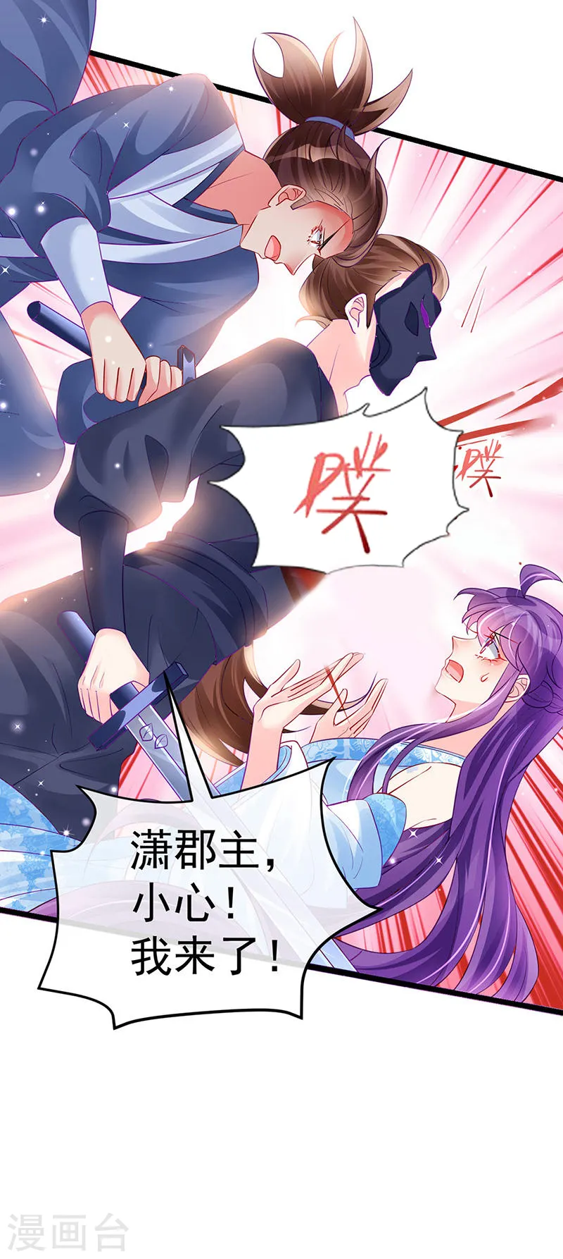 第86话 银月要杀我？情书 第30页
