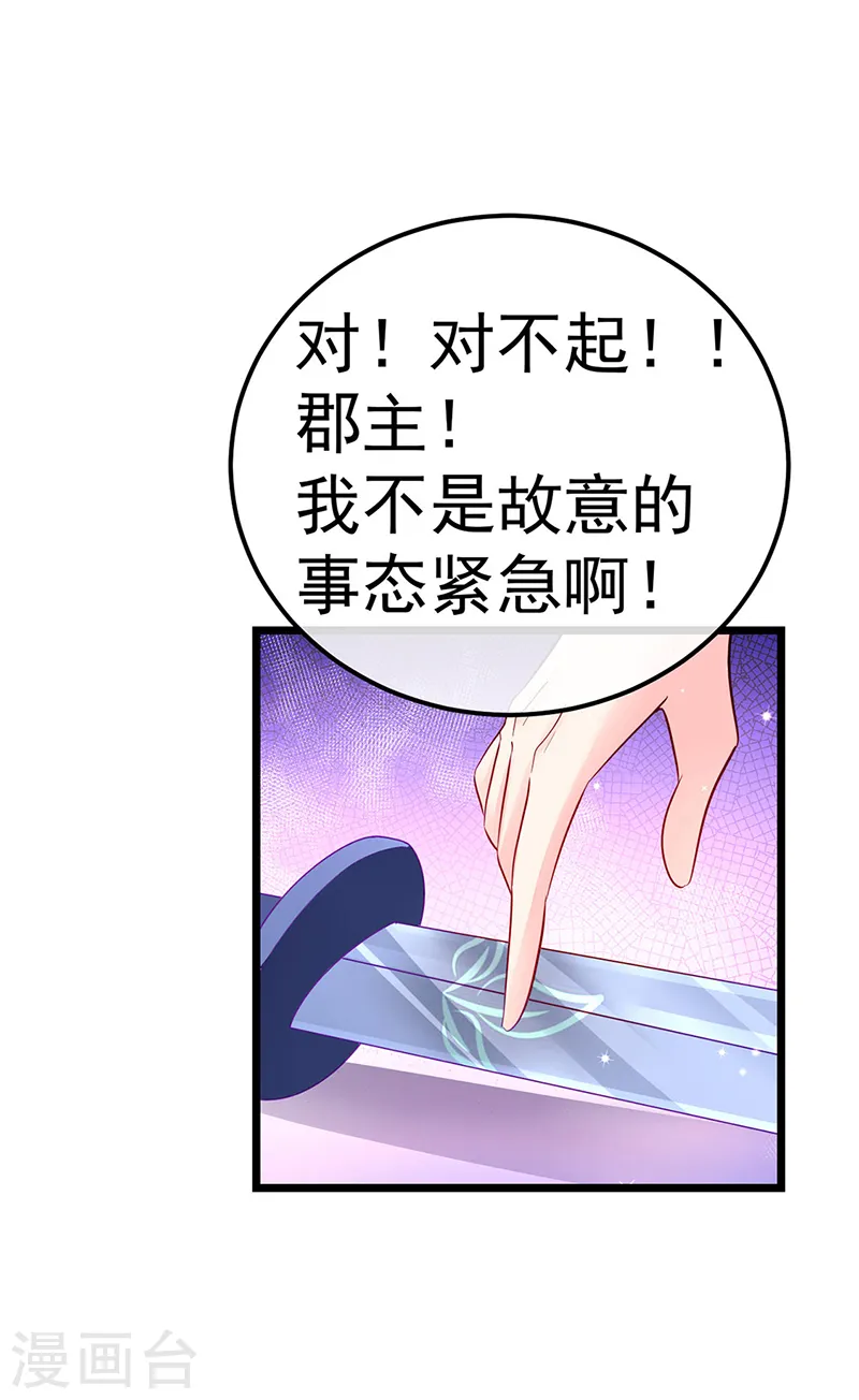 第86话 银月要杀我？情书 第32页