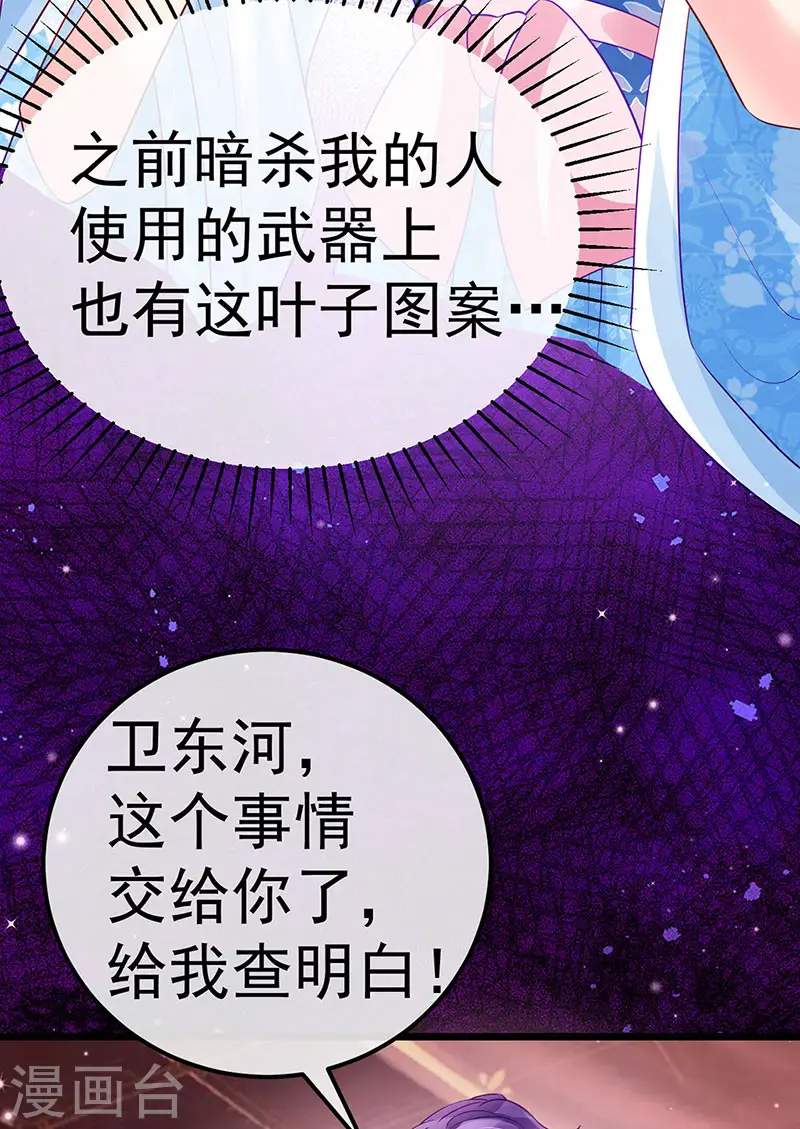 第86话 银月要杀我？情书 第34页