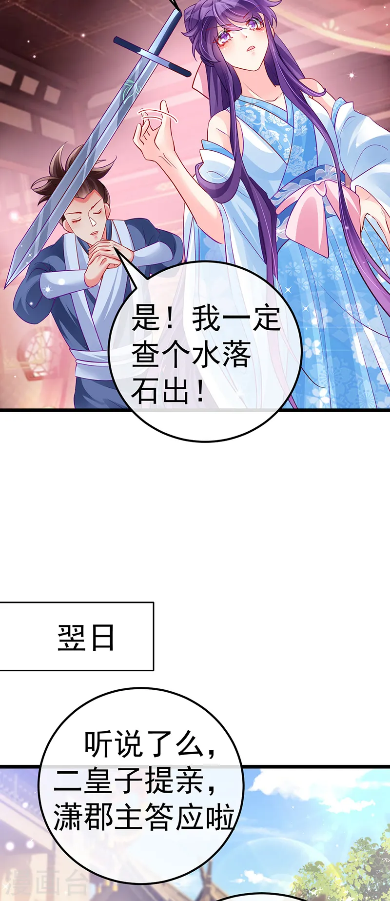 第86话 银月要杀我？情书 第35页