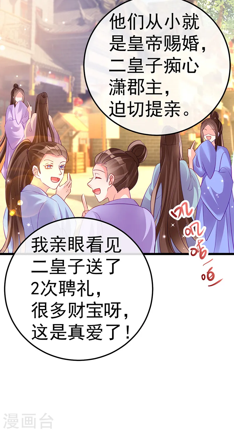 第86话 银月要杀我？情书 第36页