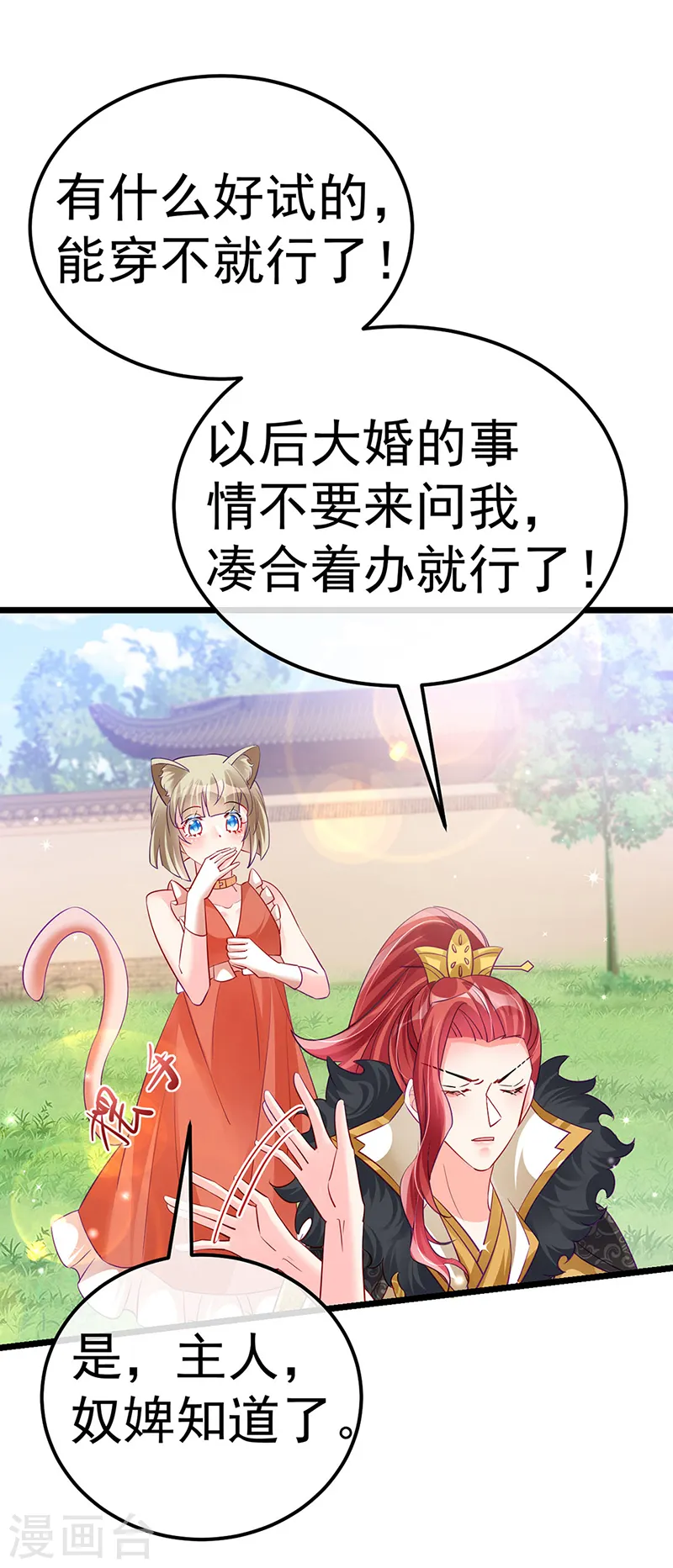 第86话 银月要杀我？情书 第38页