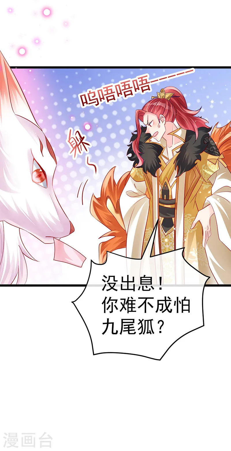 第86话 银月要杀我？情书 第44页