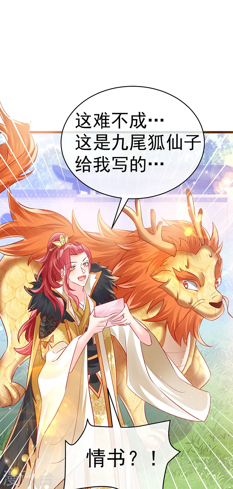 第86话 银月要杀我？情书 第48页