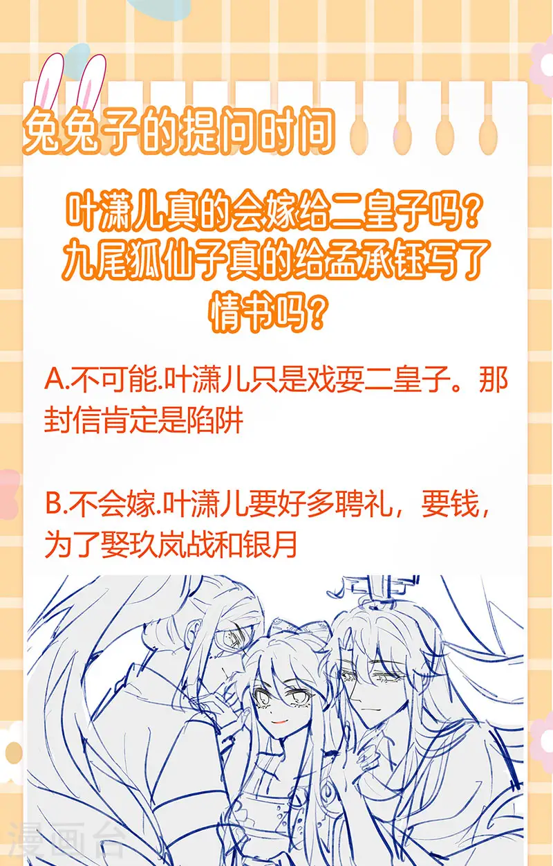 第86话 银月要杀我？情书 第50页