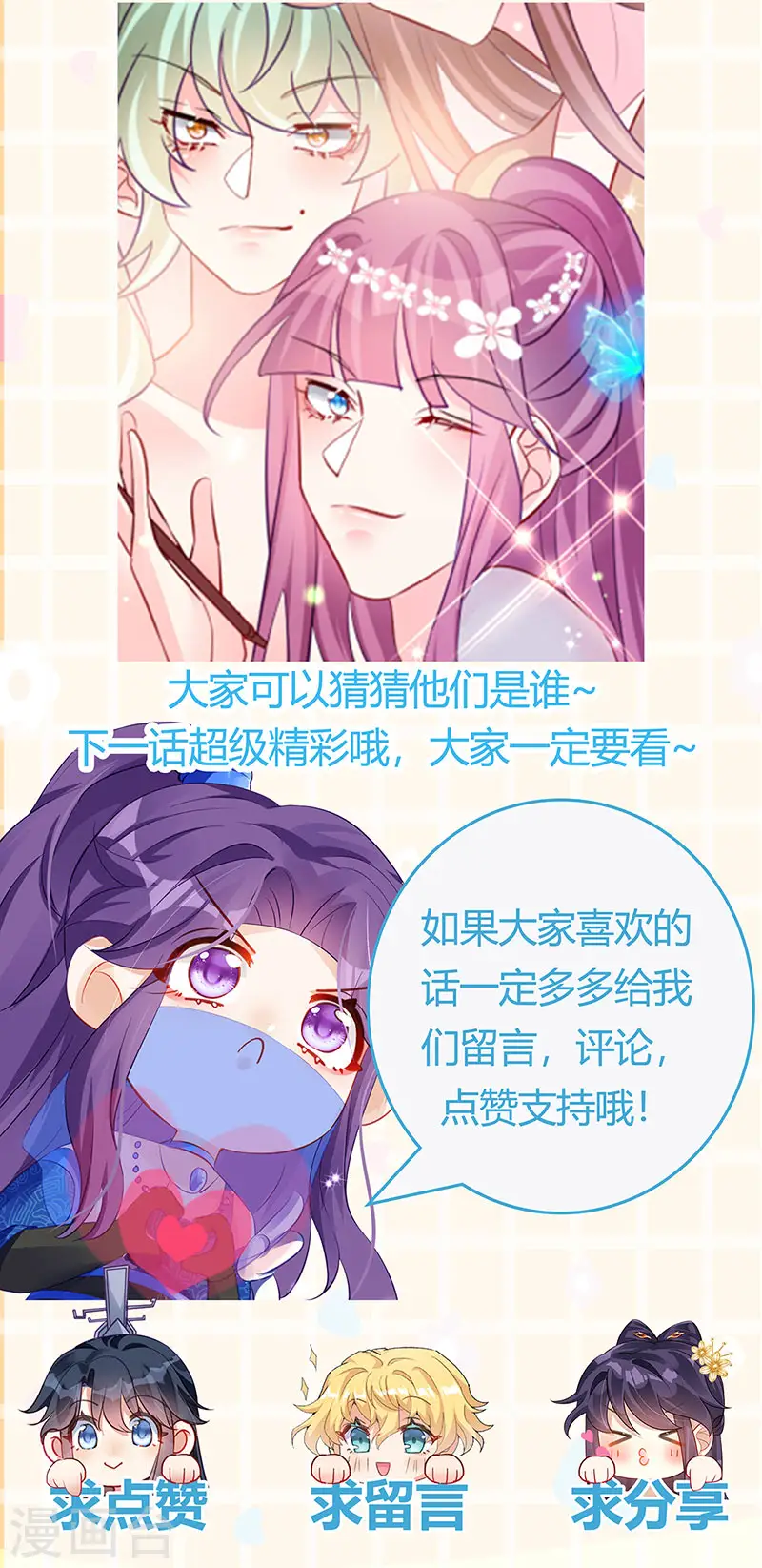 第86话 银月要杀我？情书 第52页