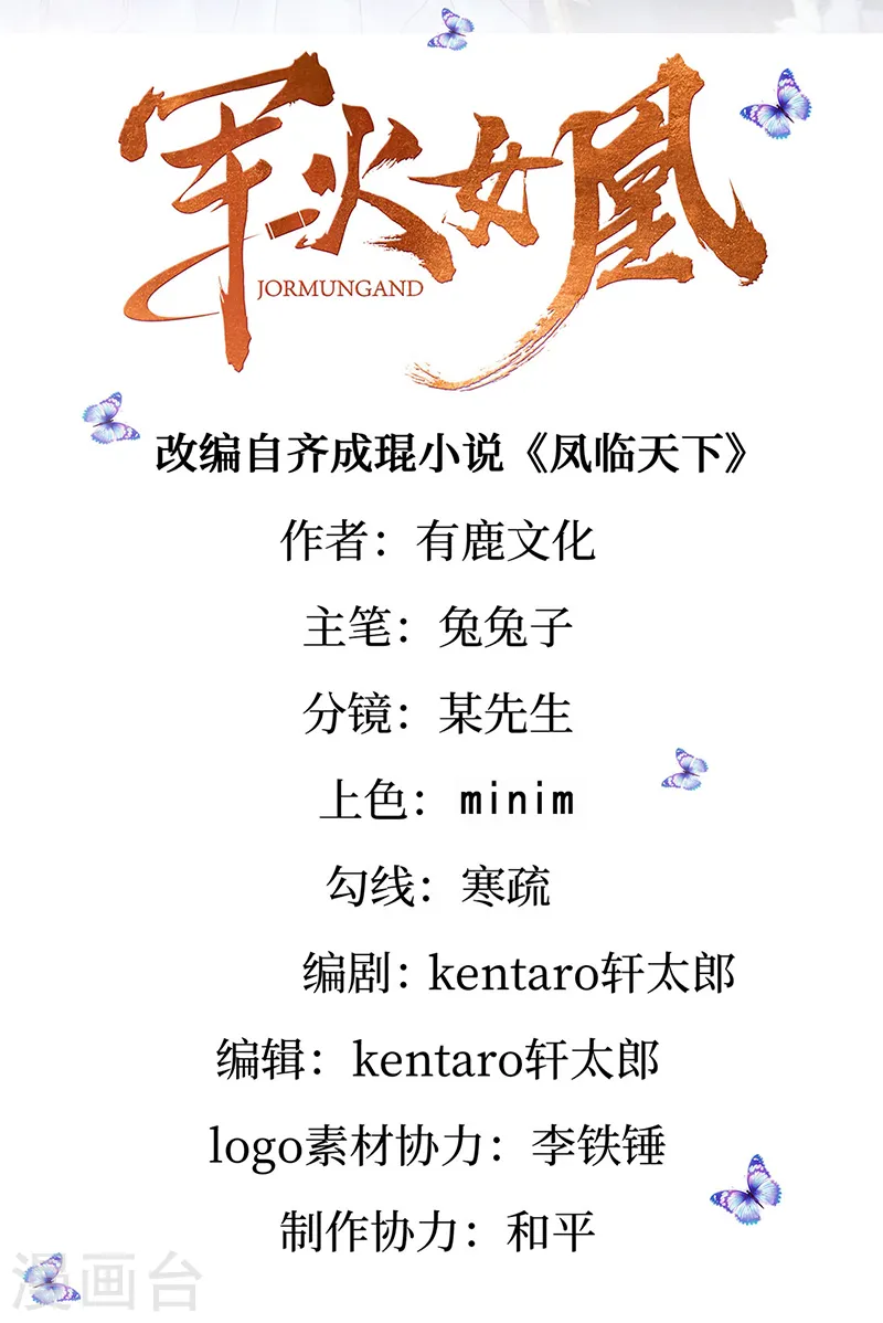 第85话 他送的发簪&成年礼 第2页