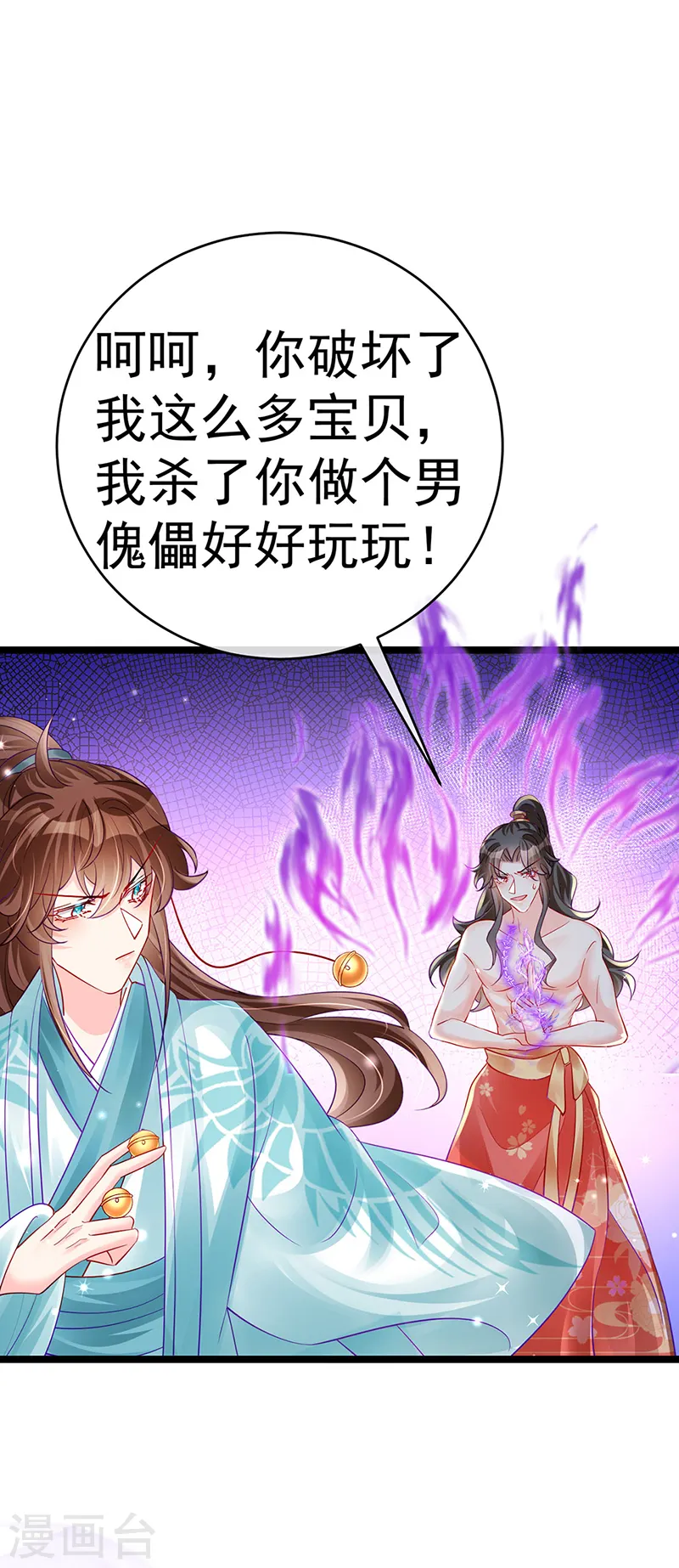 第85话 他送的发簪&成年礼 第4页
