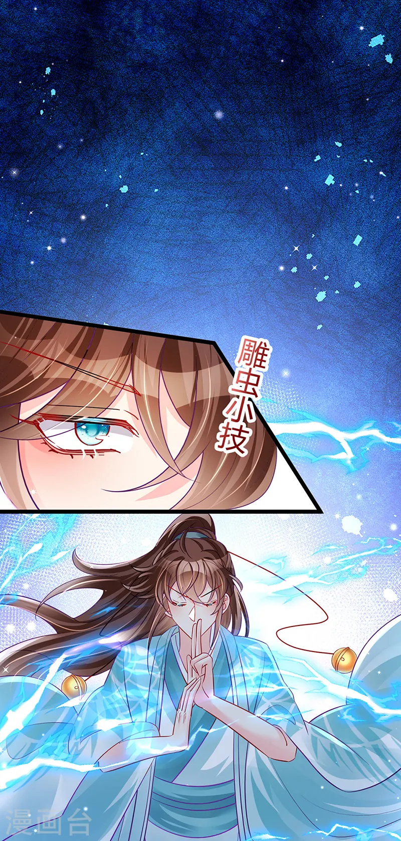 第85话 他送的发簪&成年礼 第7页
