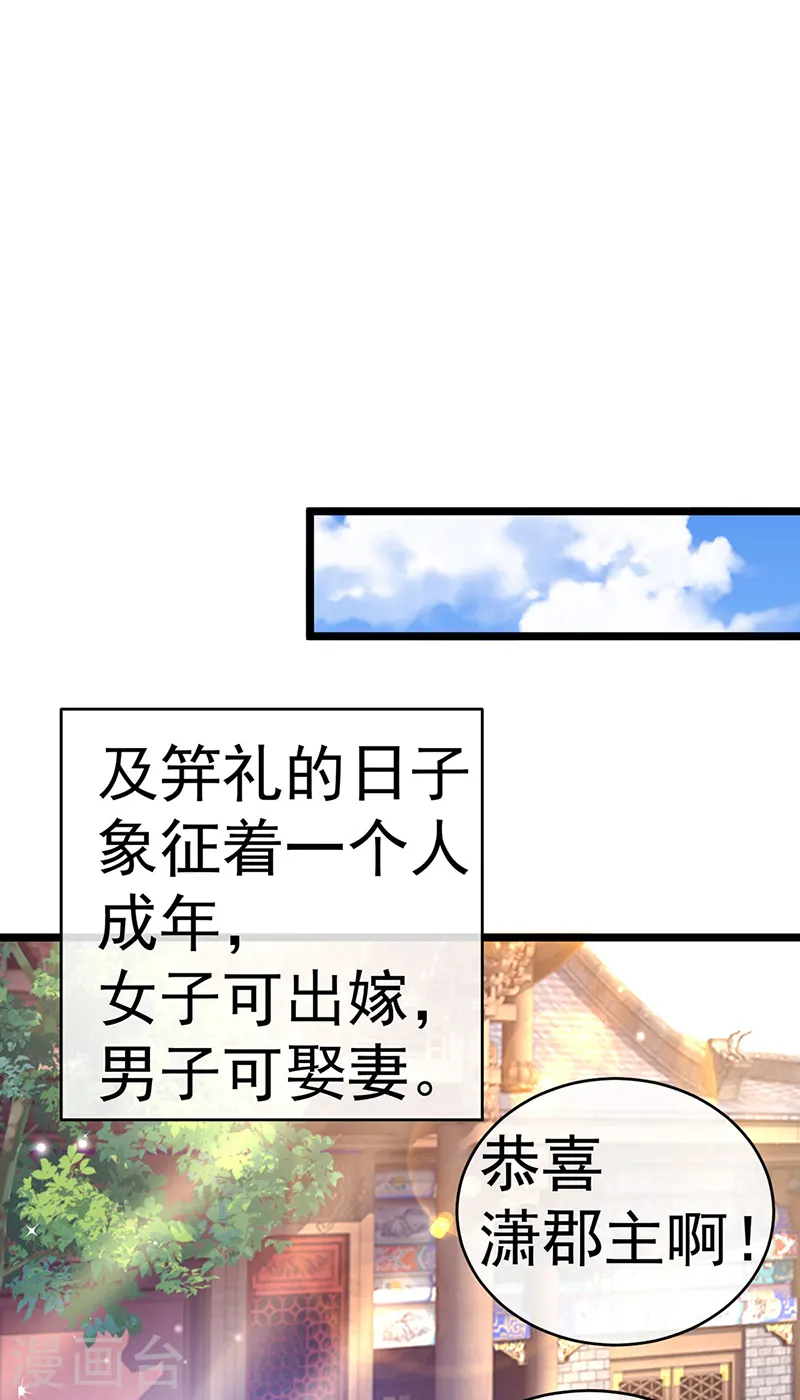 第85话 他送的发簪&成年礼 第11页