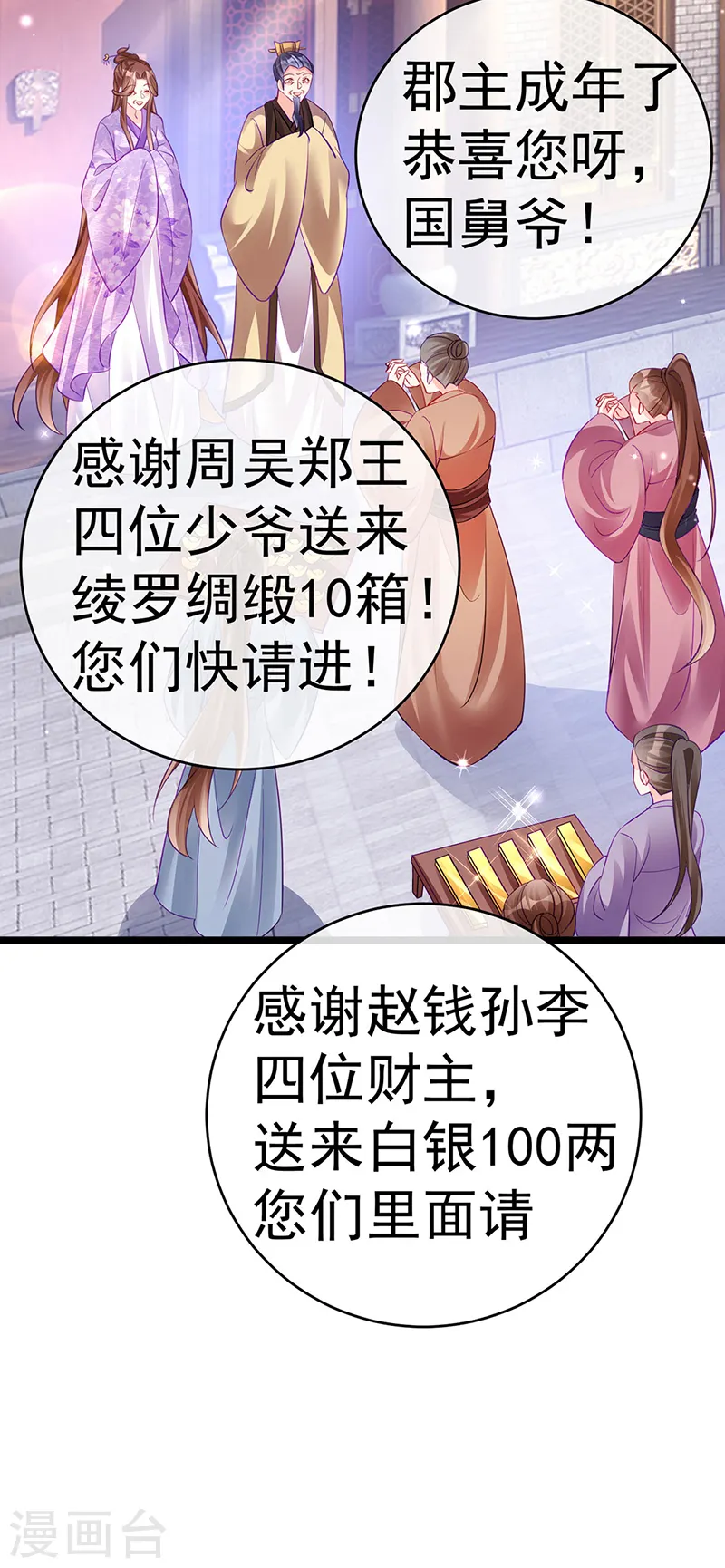 第85话 他送的发簪&成年礼 第12页