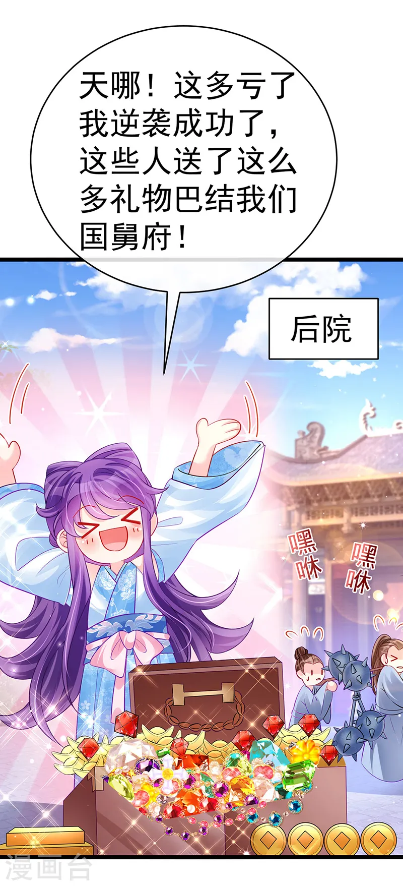 第85话 他送的发簪&成年礼 第13页