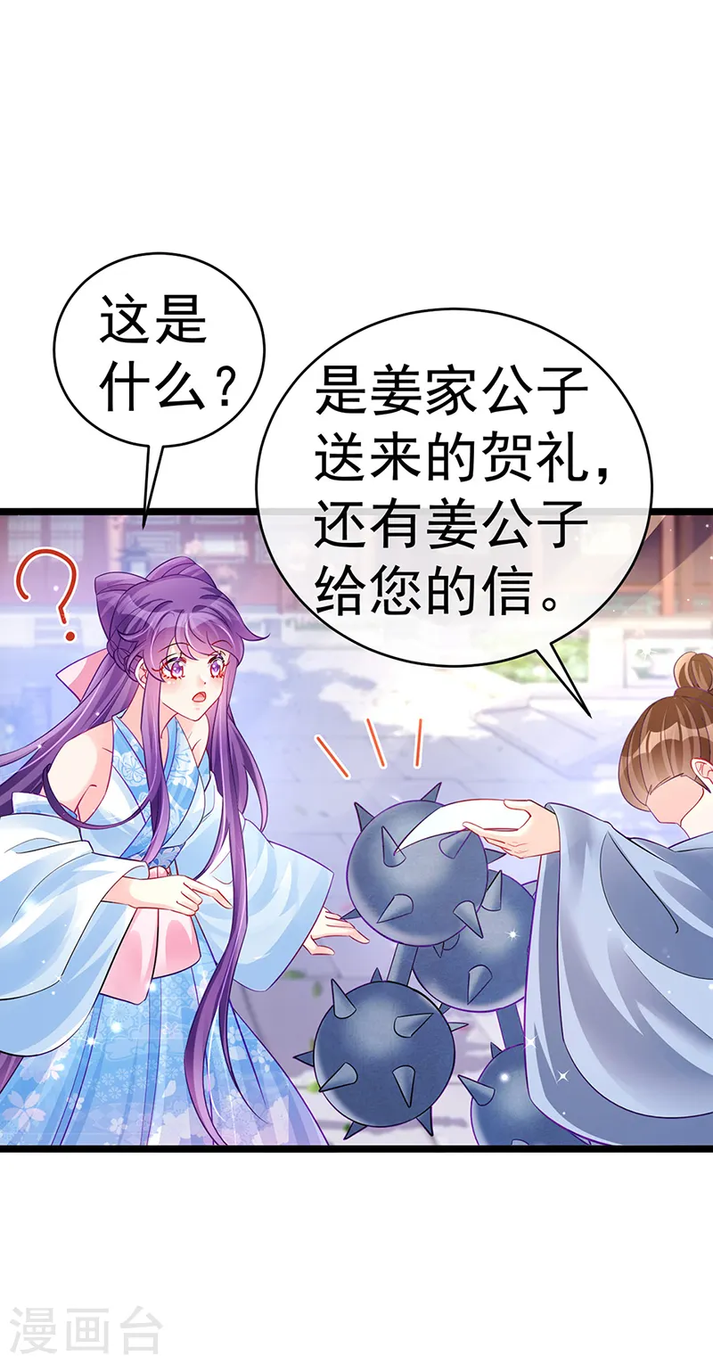 第85话 他送的发簪&成年礼 第14页