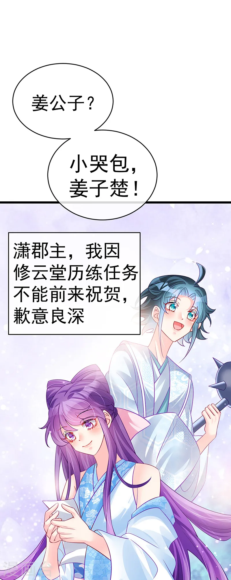 第85话 他送的发簪&成年礼 第15页