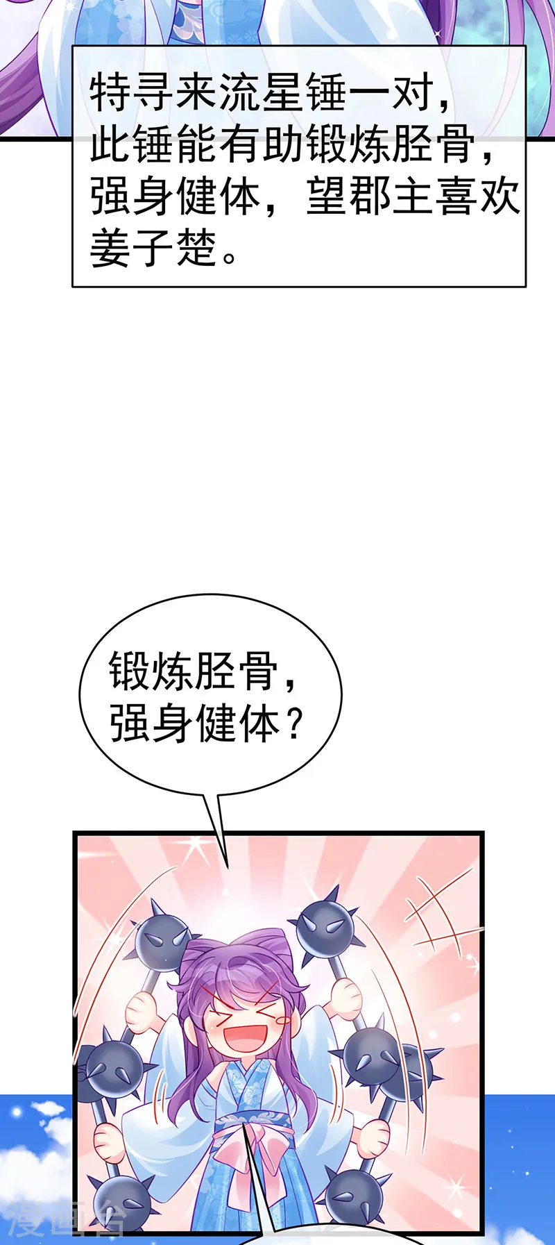 第85话 他送的发簪&成年礼 第16页