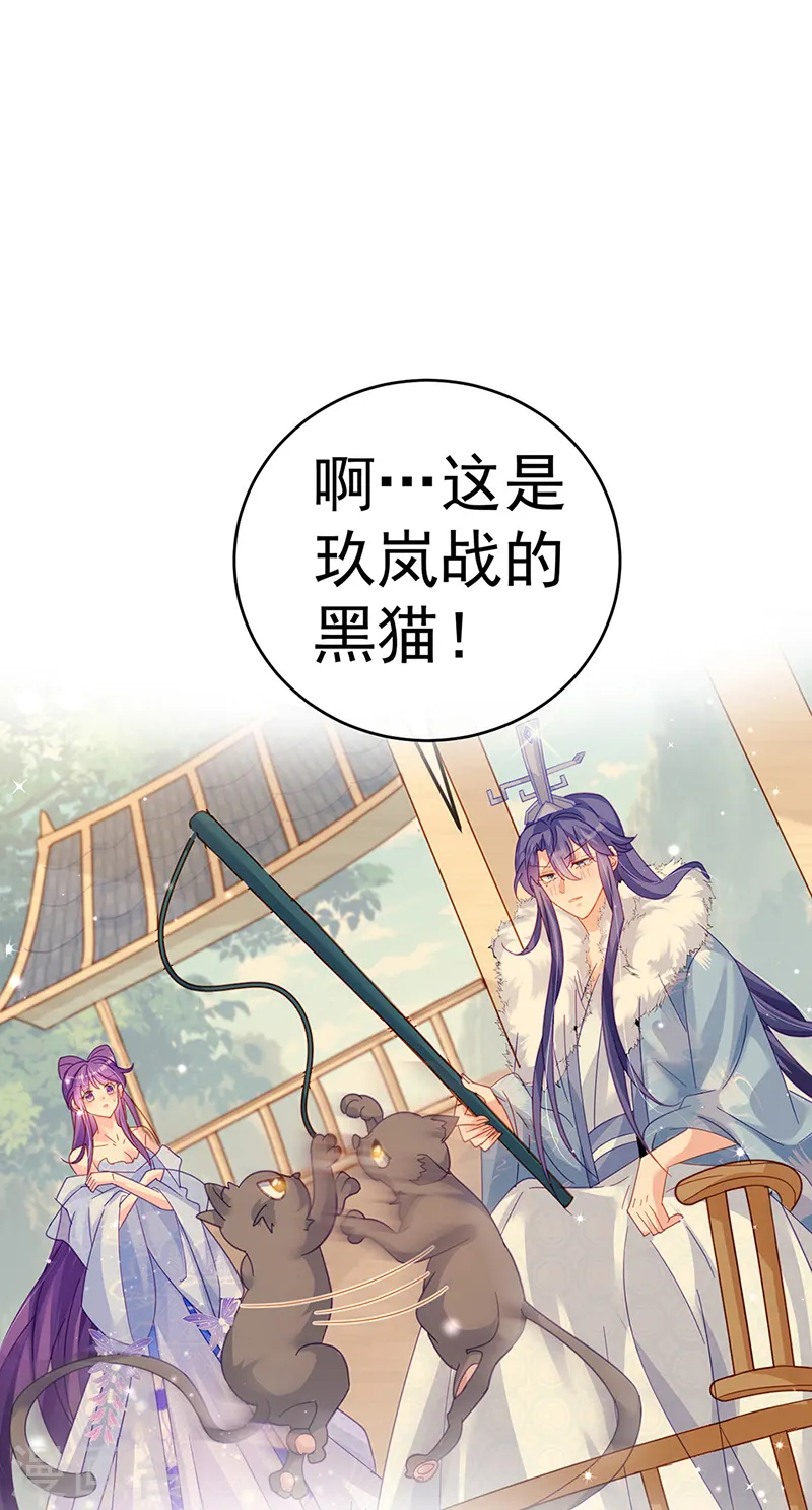 第85话 他送的发簪&成年礼 第21页