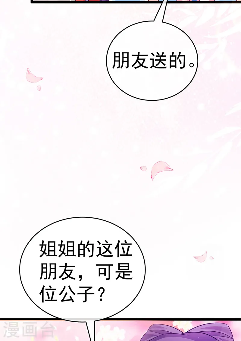 第85话 他送的发簪&成年礼 第25页