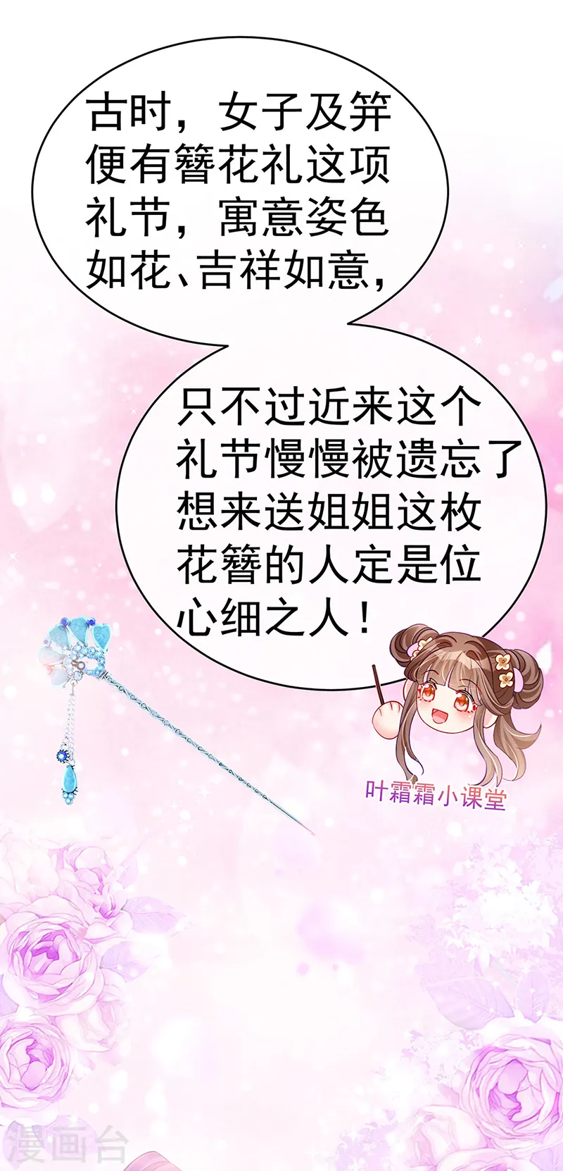 第85话 他送的发簪&成年礼 第27页