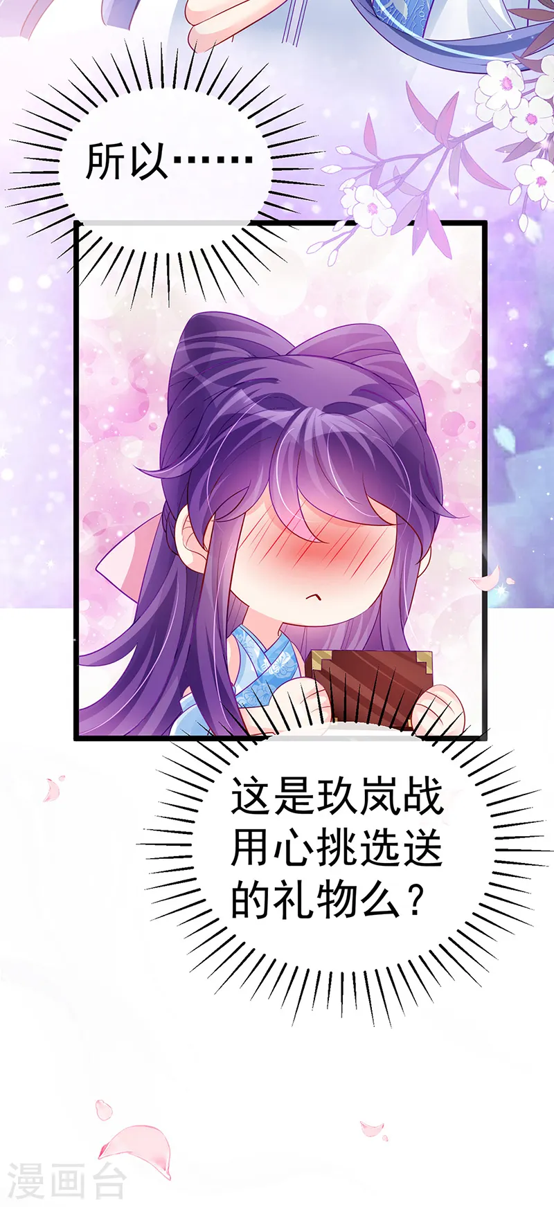 第85话 他送的发簪&成年礼 第29页