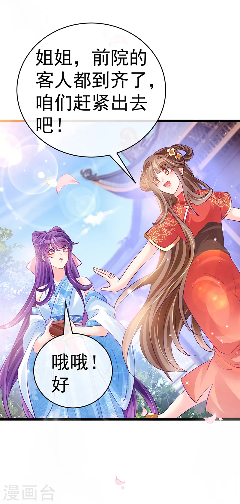第85话 他送的发簪&成年礼 第30页