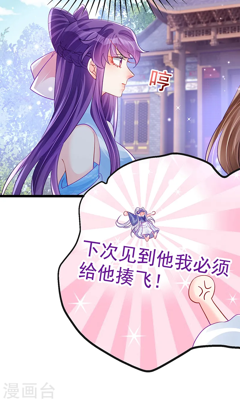 第85话 他送的发簪&成年礼 第32页