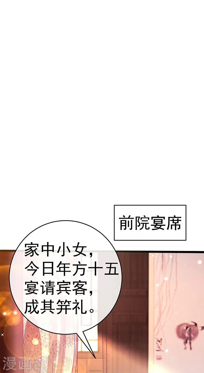 第85话 他送的发簪&成年礼 第33页
