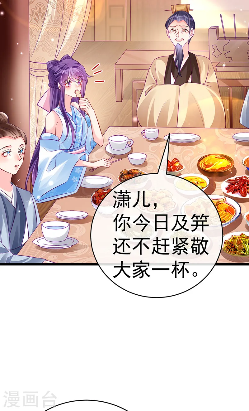 第85话 他送的发簪&成年礼 第34页