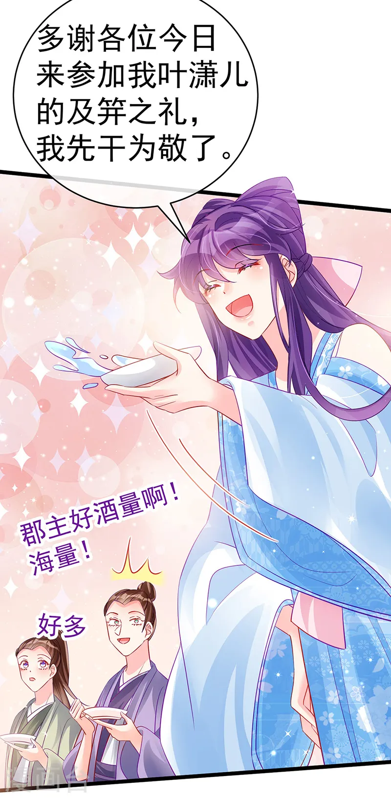 第85话 他送的发簪&成年礼 第35页