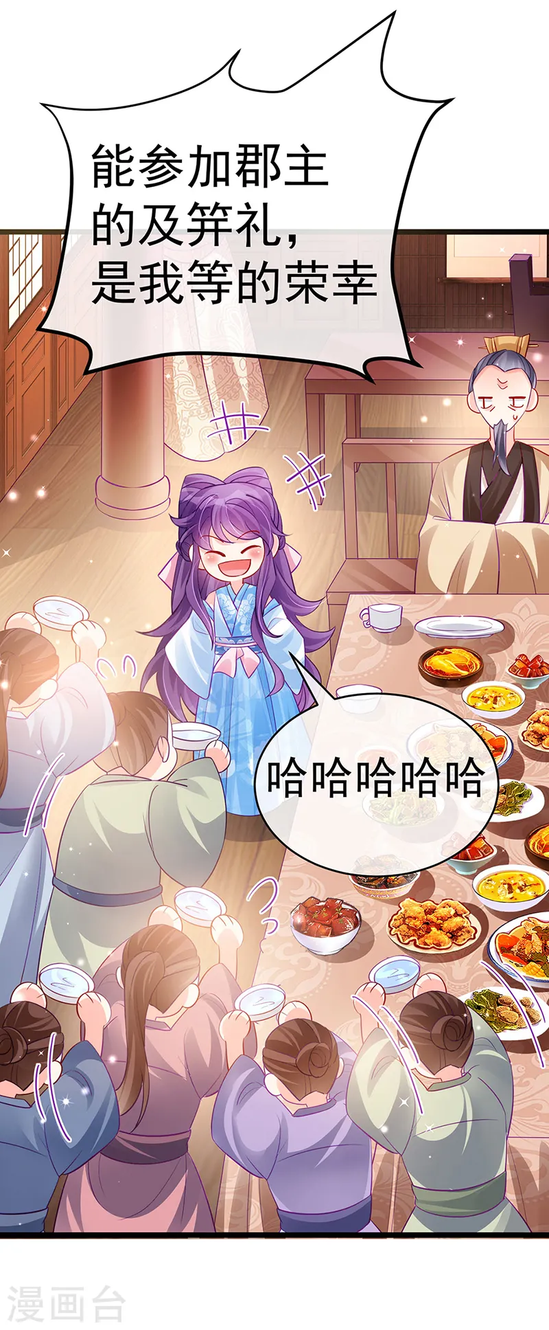 第85话 他送的发簪&成年礼 第37页
