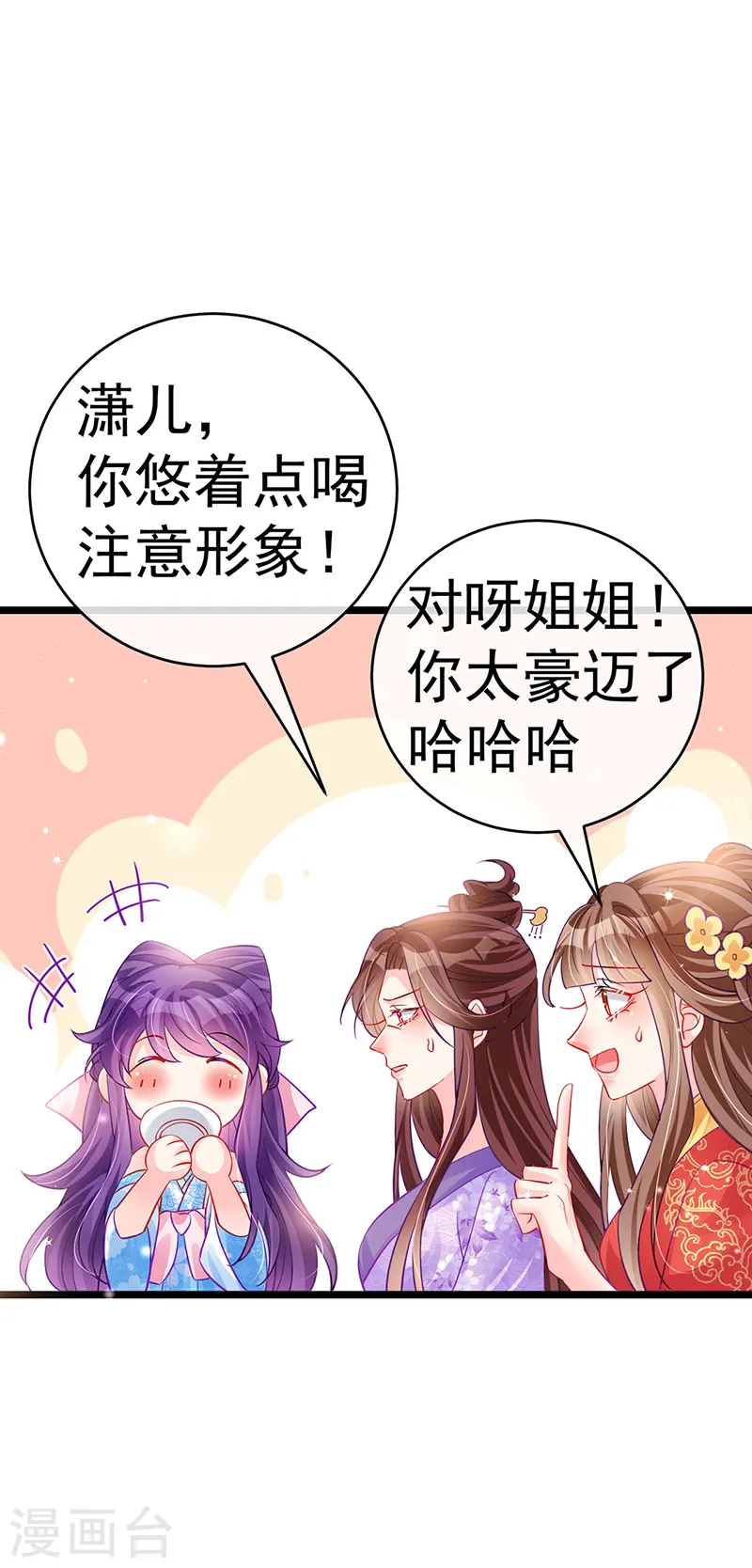 第85话 他送的发簪&成年礼 第38页