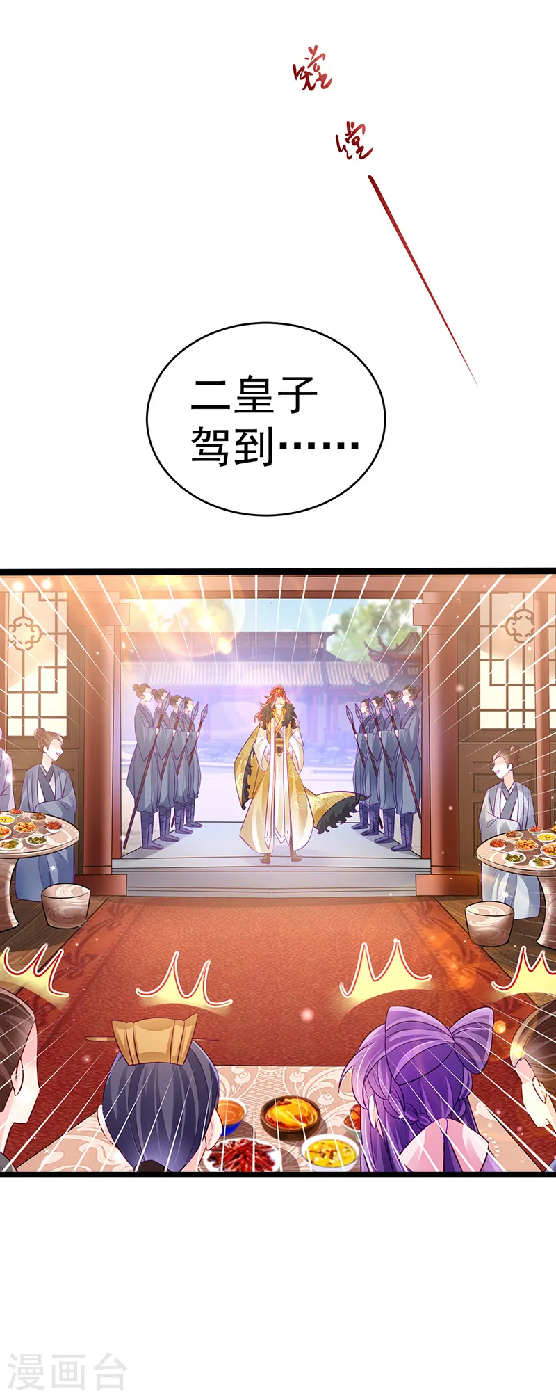 第85话 他送的发簪&成年礼 第39页