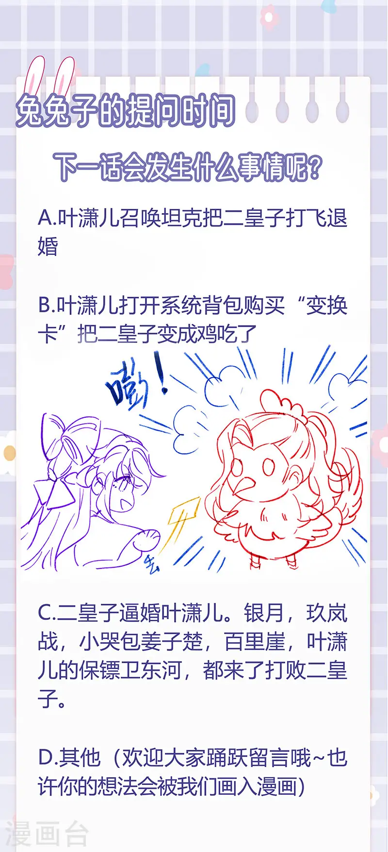 第85话 他送的发簪&成年礼 第42页