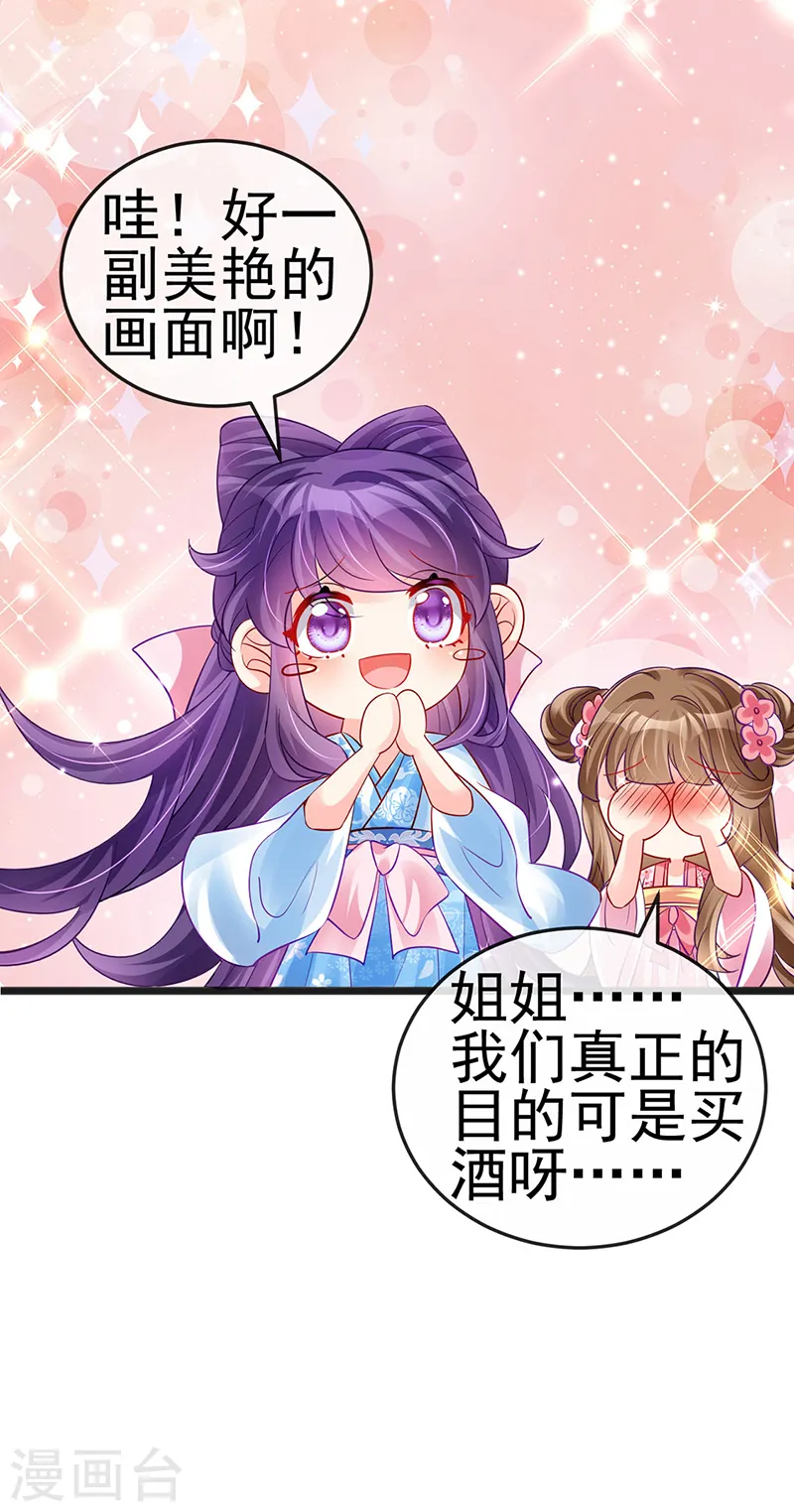 第84话 帅哥抢我的男人 第5页