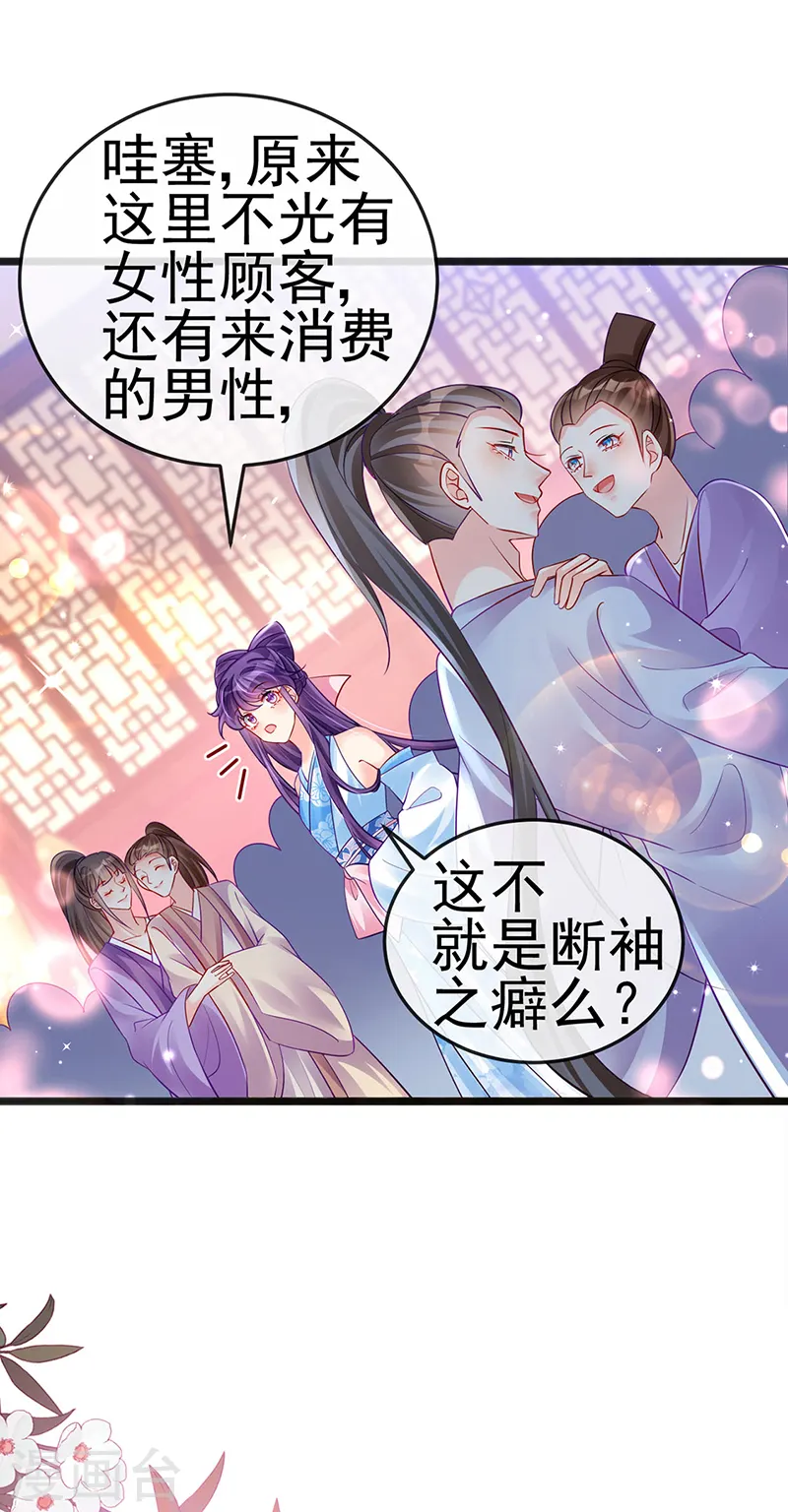 第84话 帅哥抢我的男人 第6页
