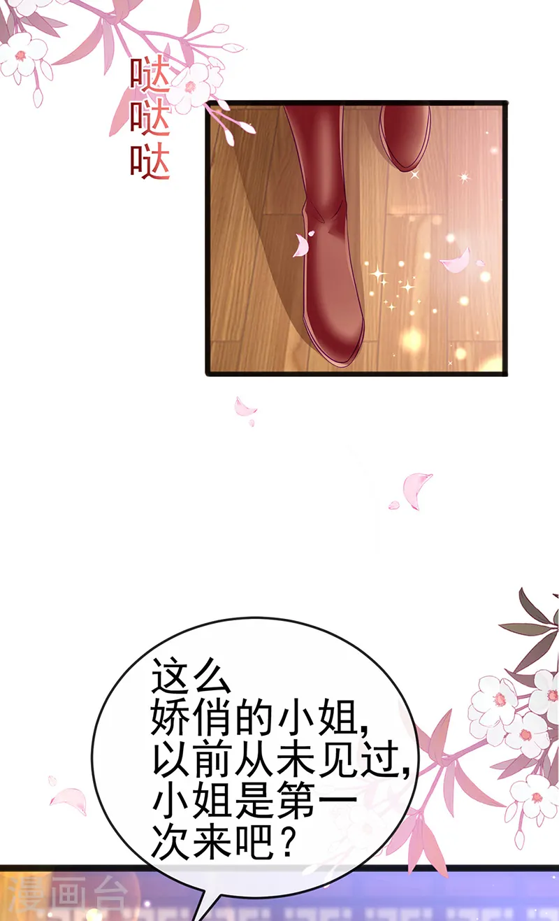 第84话 帅哥抢我的男人 第7页