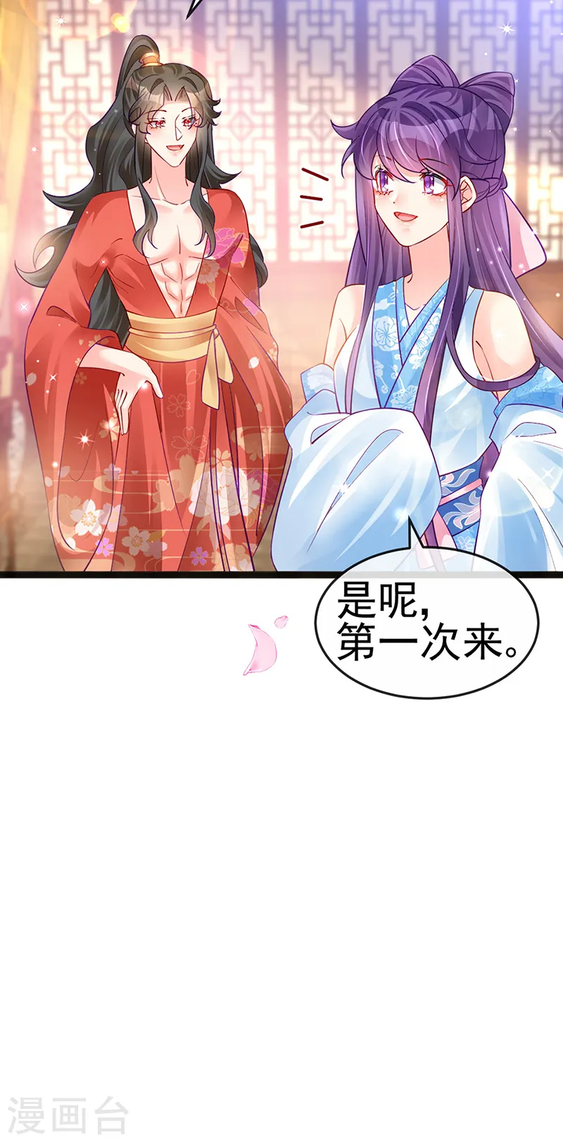 第84话 帅哥抢我的男人 第8页