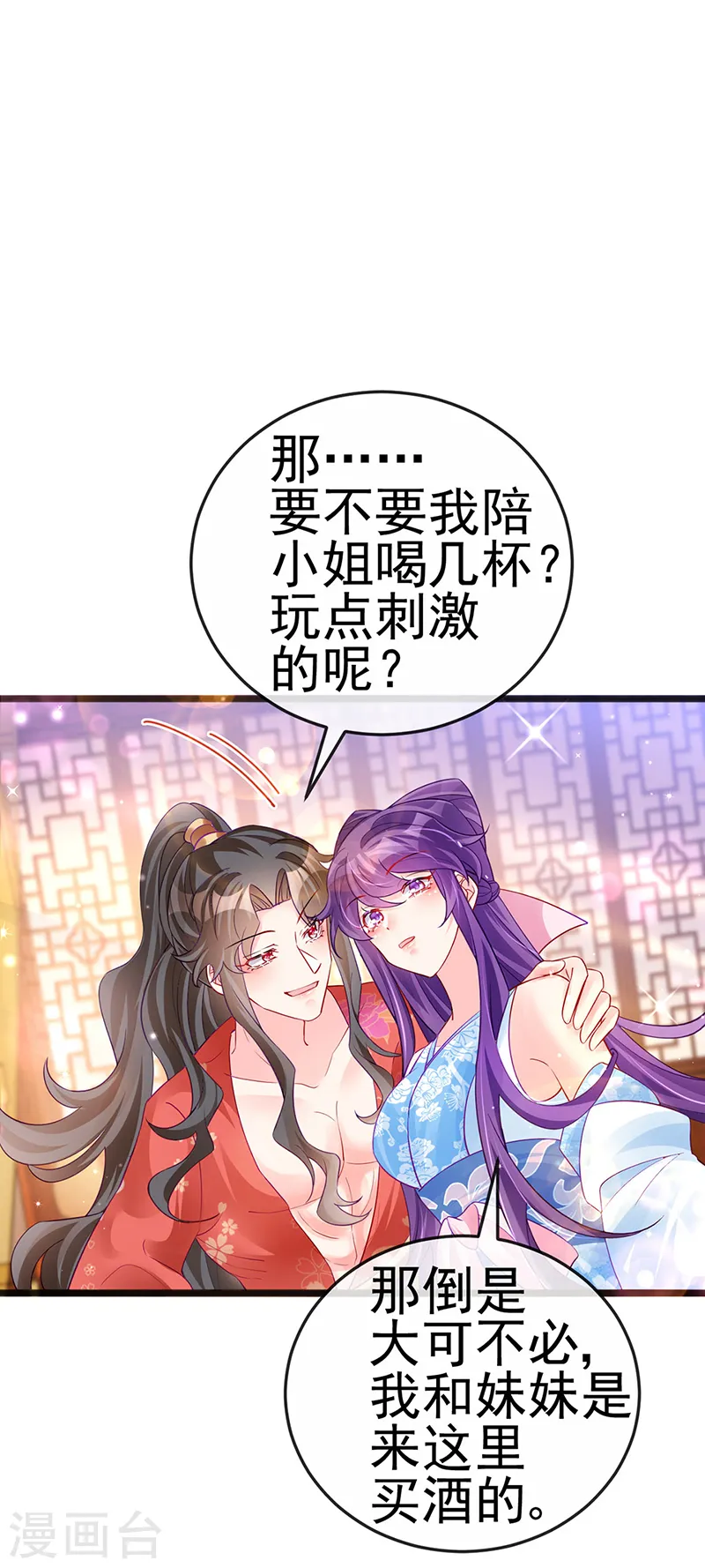 第84话 帅哥抢我的男人 第9页