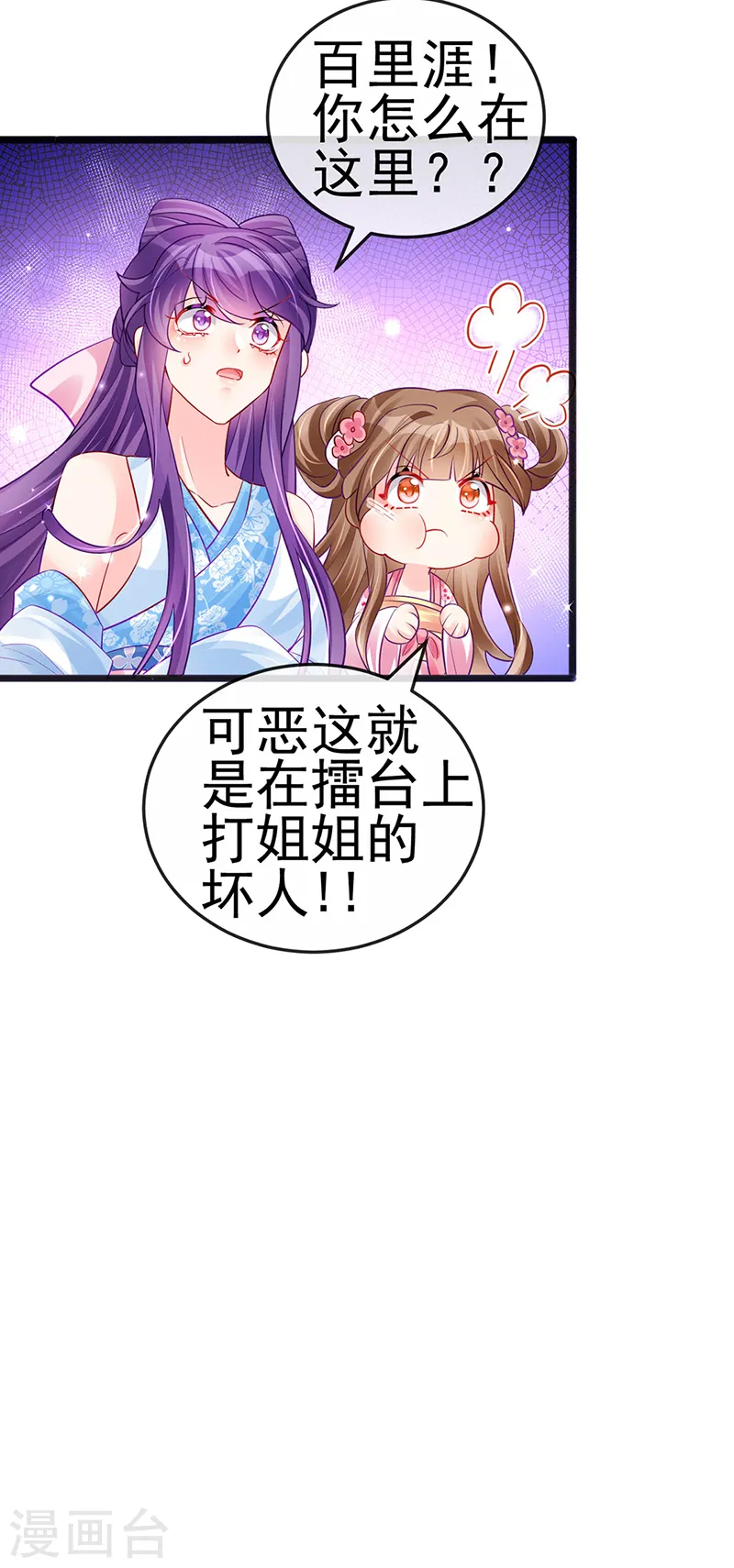 第84话 帅哥抢我的男人 第12页