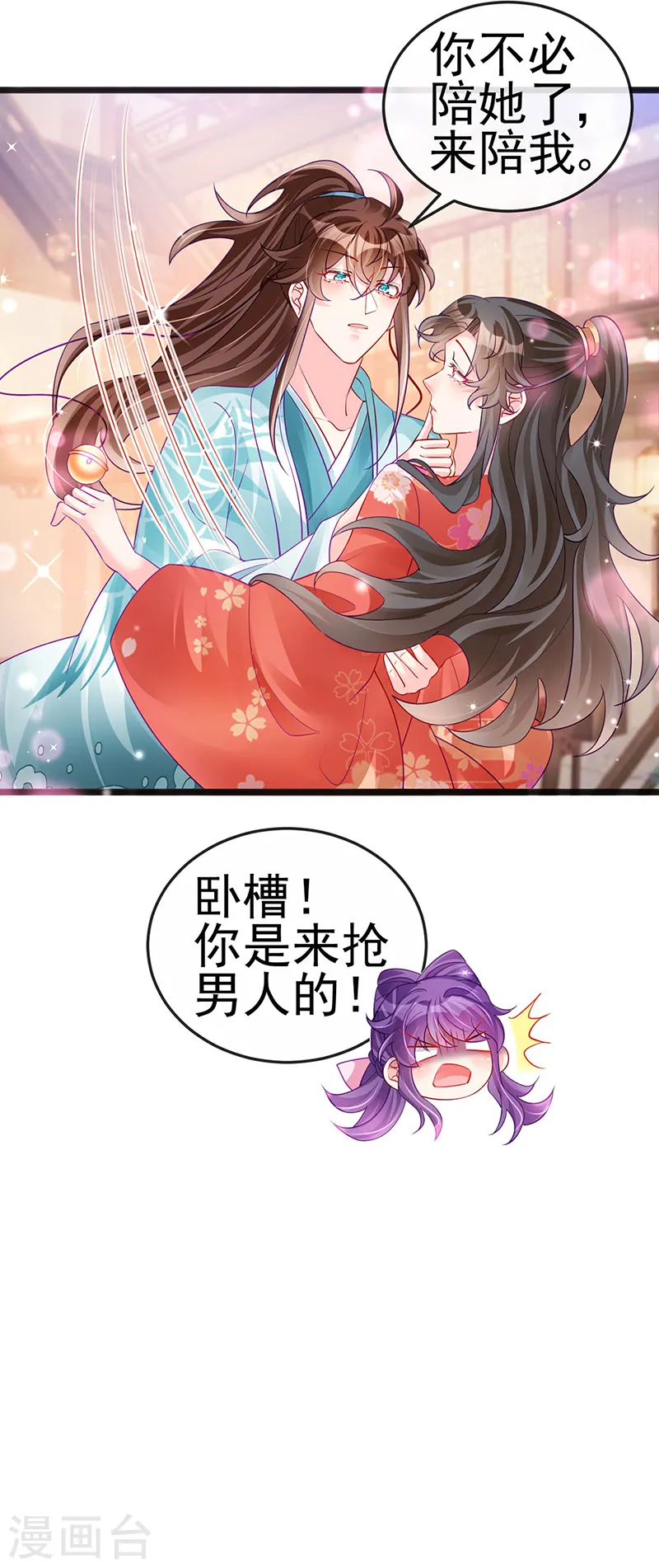 第84话 帅哥抢我的男人 第13页