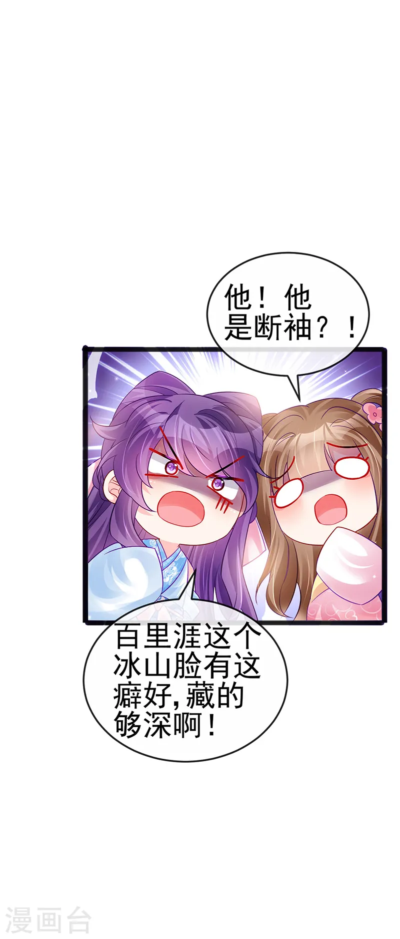 第84话 帅哥抢我的男人 第14页