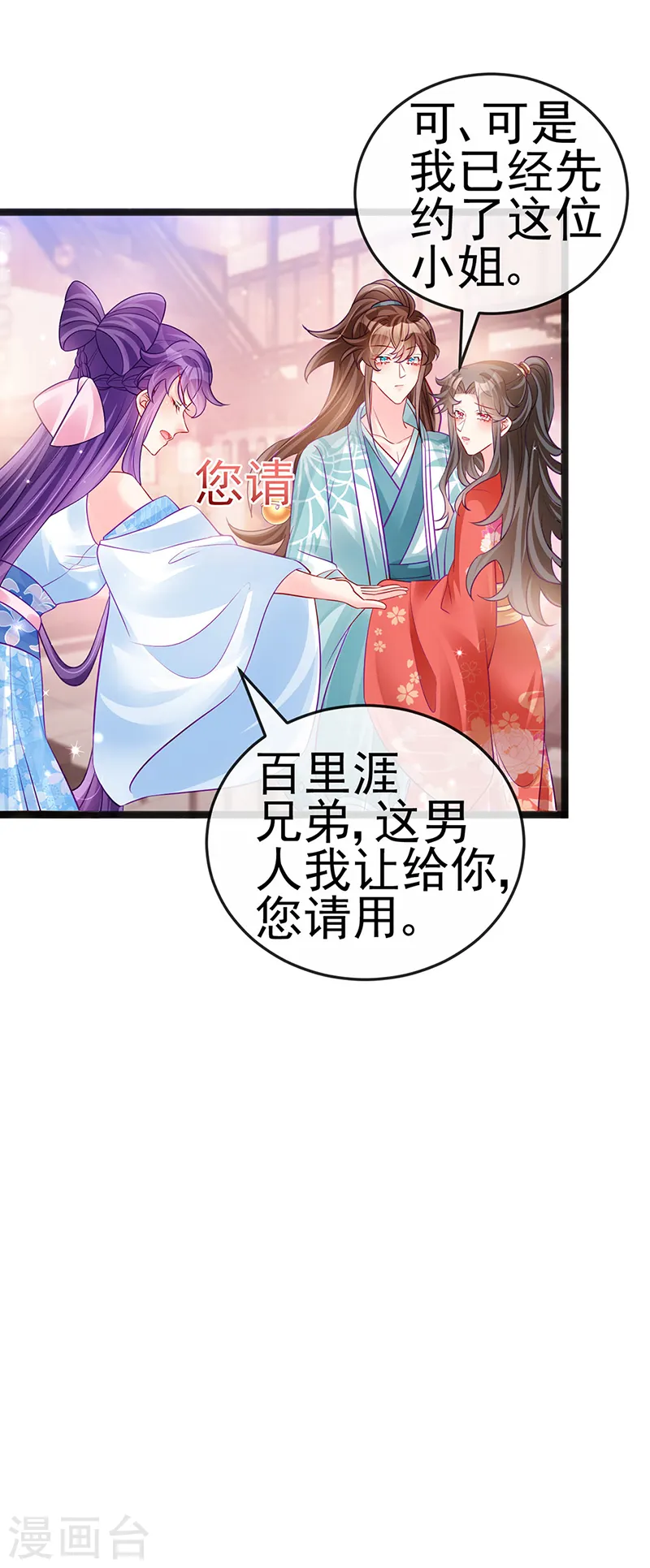 第84话 帅哥抢我的男人 第15页