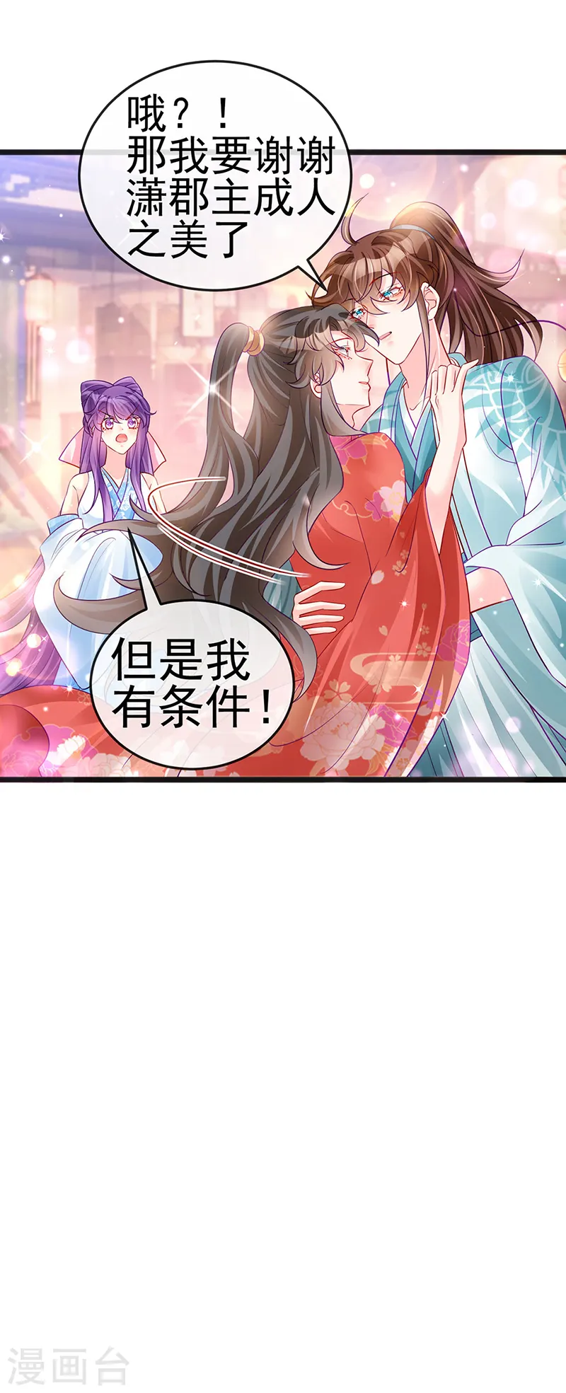 第84话 帅哥抢我的男人 第16页